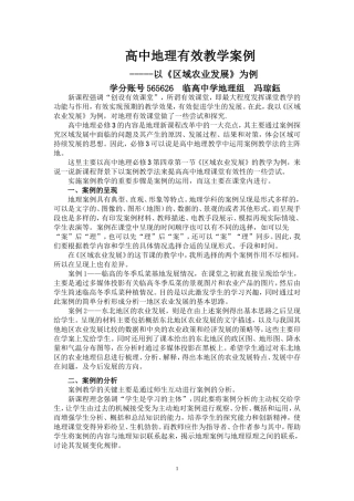 高中地理有效教学案例文档