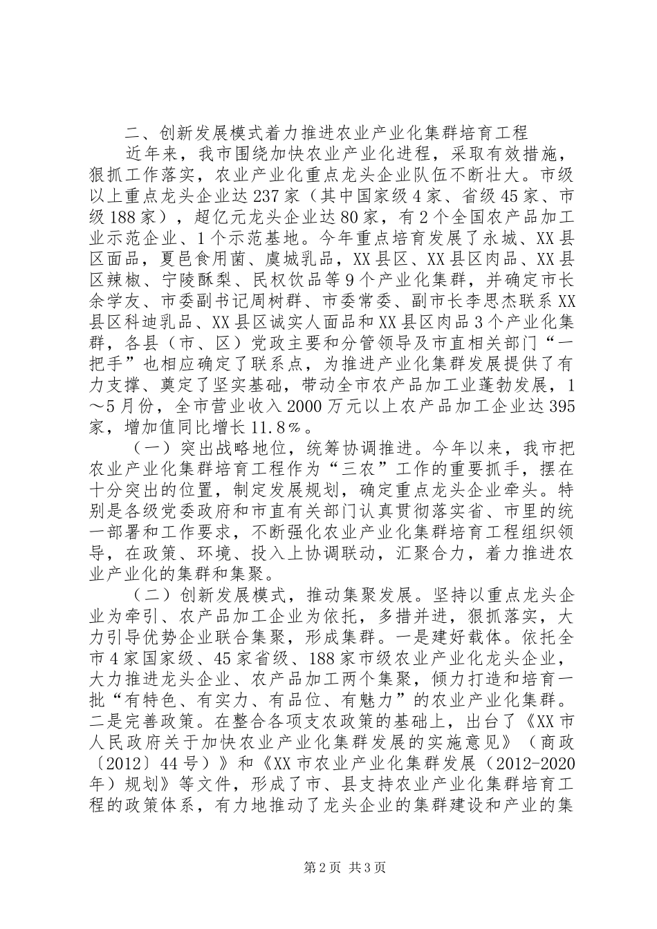 高标准粮田产业化集群发展情况汇报_第2页