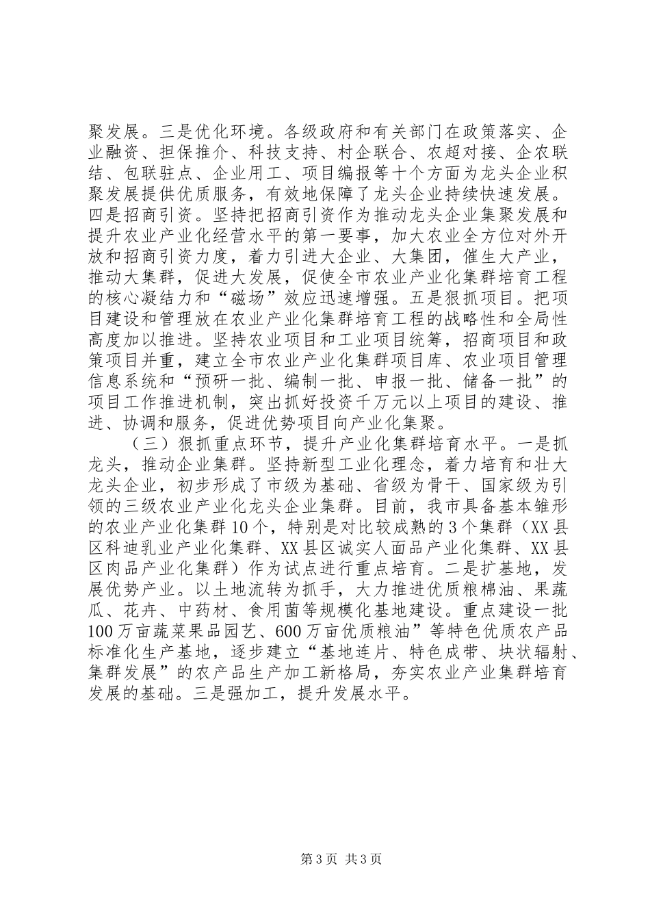 高标准粮田产业化集群发展情况汇报_第3页