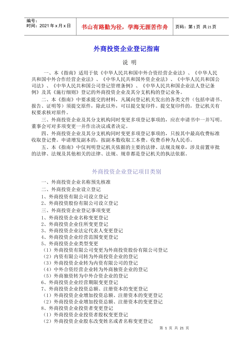 外商投资企业登记指南_第1页