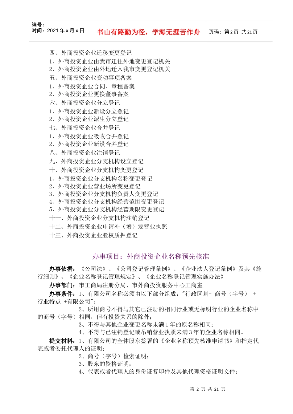 外商投资企业登记指南_第2页