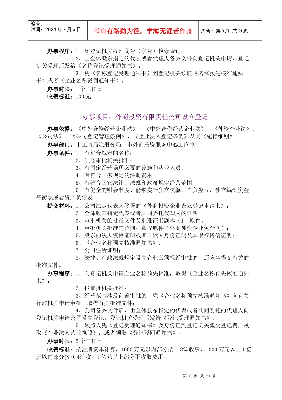 外商投资企业登记指南_第3页