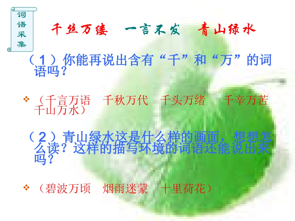 月下桨声课件_第3页