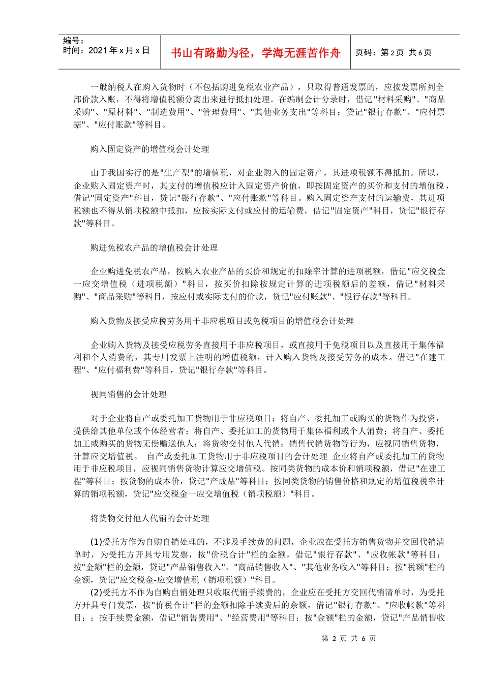 增值税会计处理方式(doc 6)_第2页