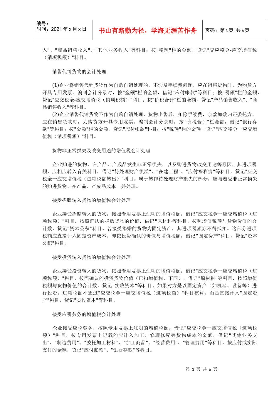 增值税会计处理方式(doc 6)_第3页