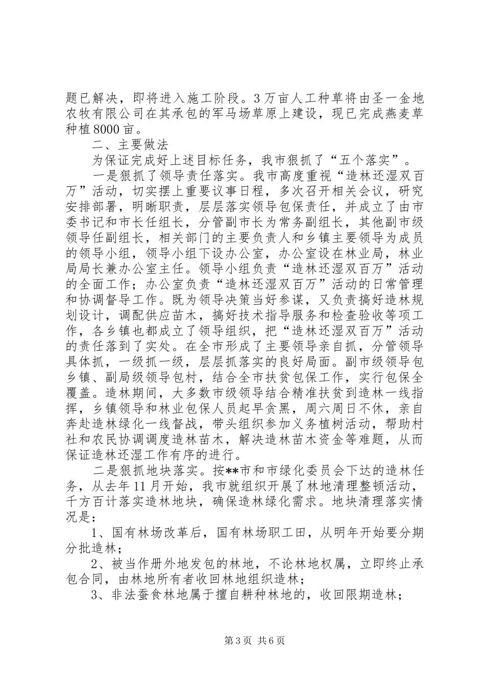 关于全市生态保护与建设开展调研检查的汇报_第3页