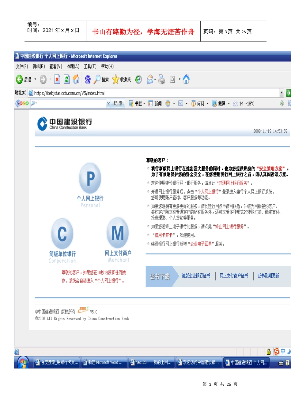 某银行怎样开通网上银行_第3页