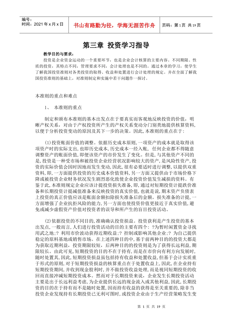 投资学习指导_第1页