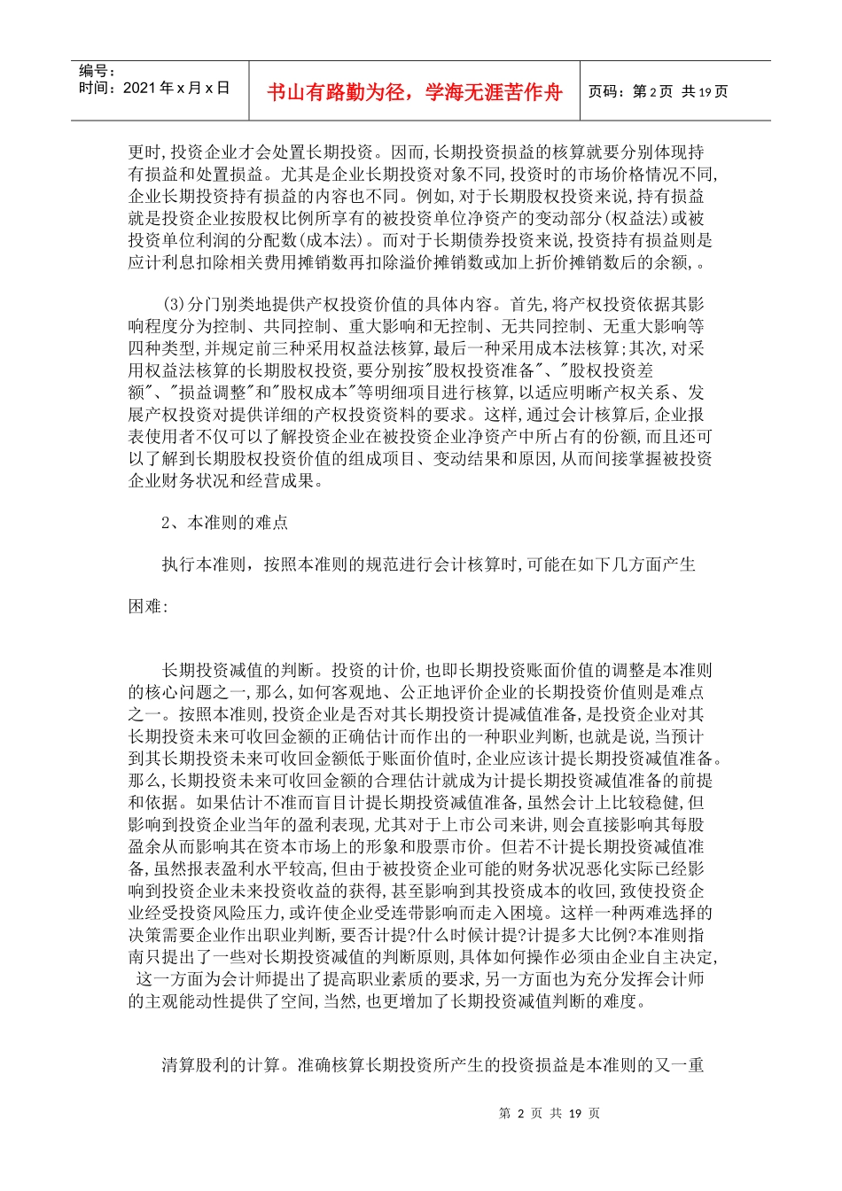 投资学习指导_第2页