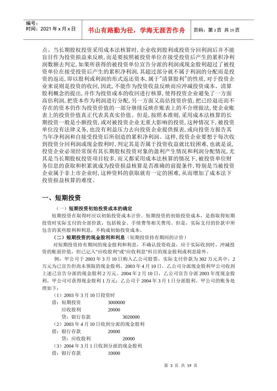 投资学习指导_第3页