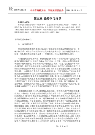 投资学习指导