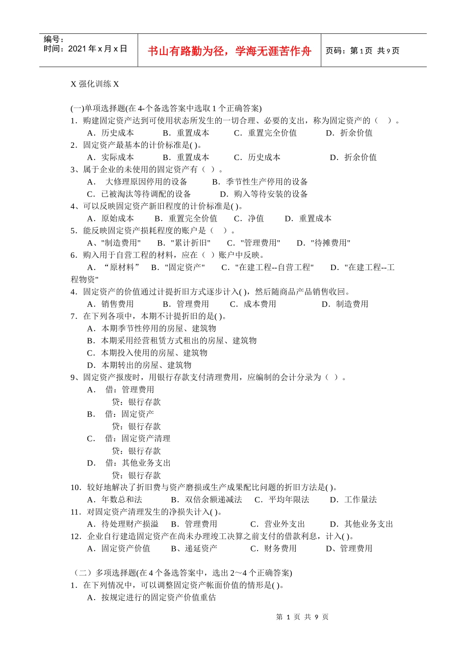 固定资产练习题_第1页