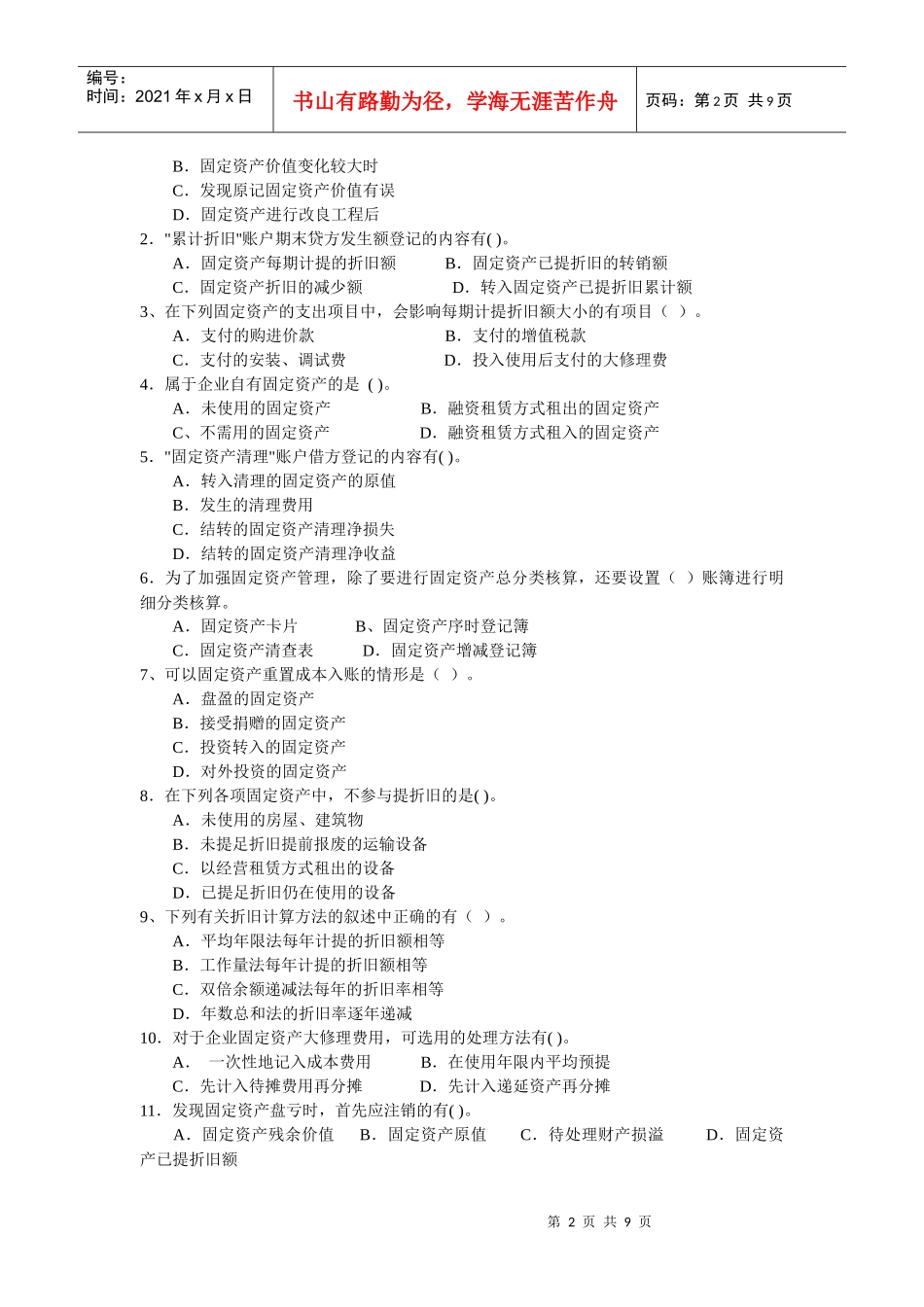 固定资产练习题_第2页