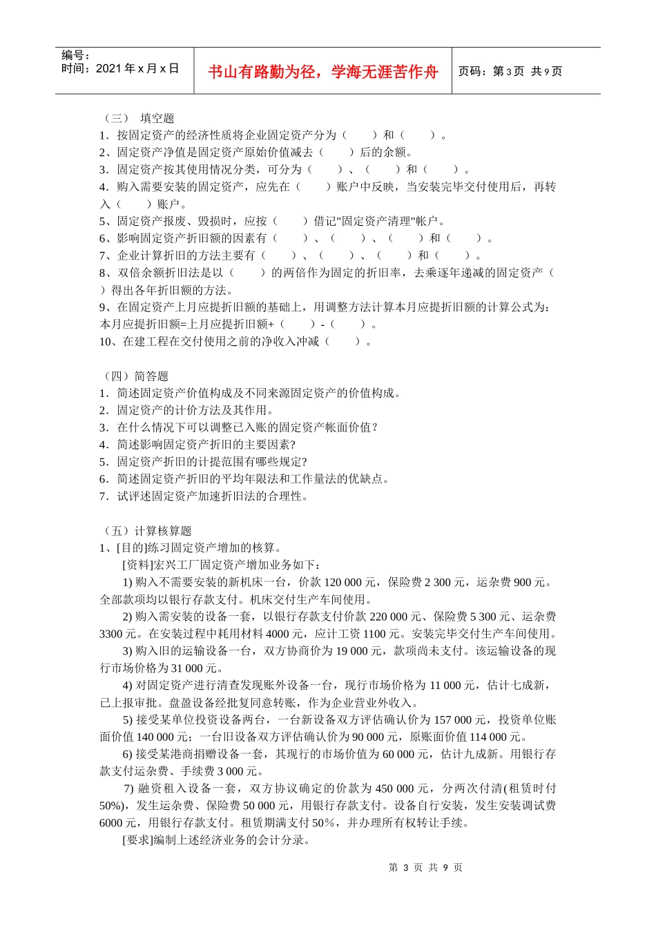 固定资产练习题_第3页