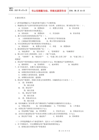 固定资产练习题
