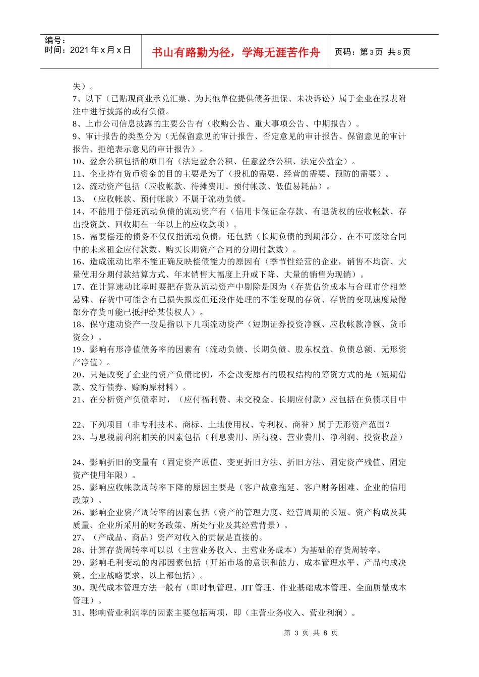 财务报表分析期末网考复习参考资料_第3页