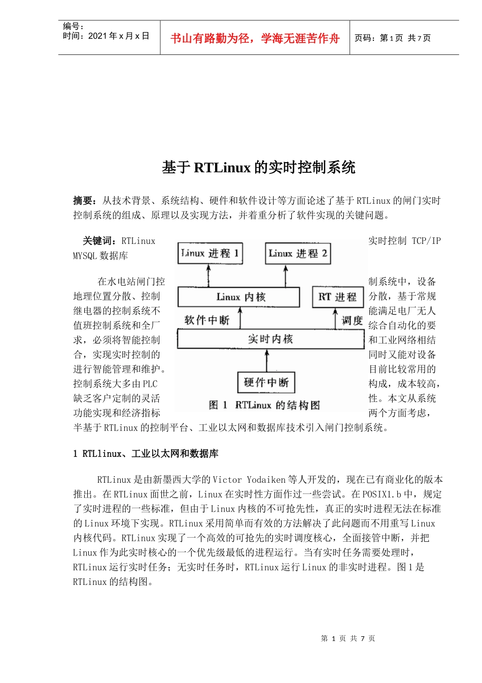 RTLinux的实时控制系统_第1页
