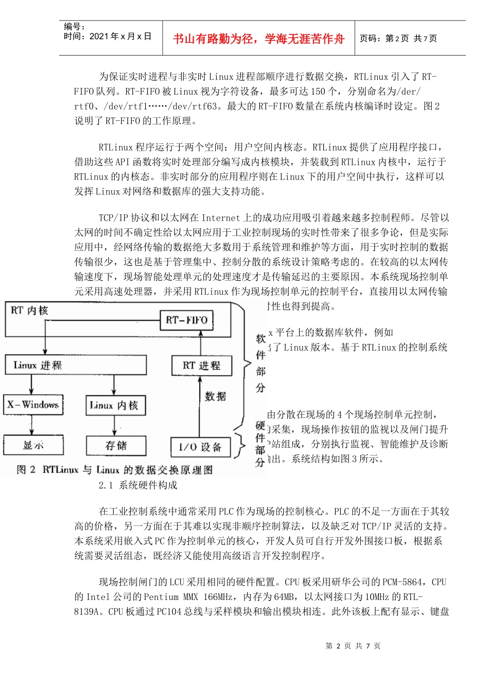 RTLinux的实时控制系统_第2页