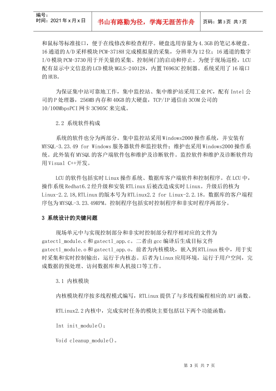 RTLinux的实时控制系统_第3页