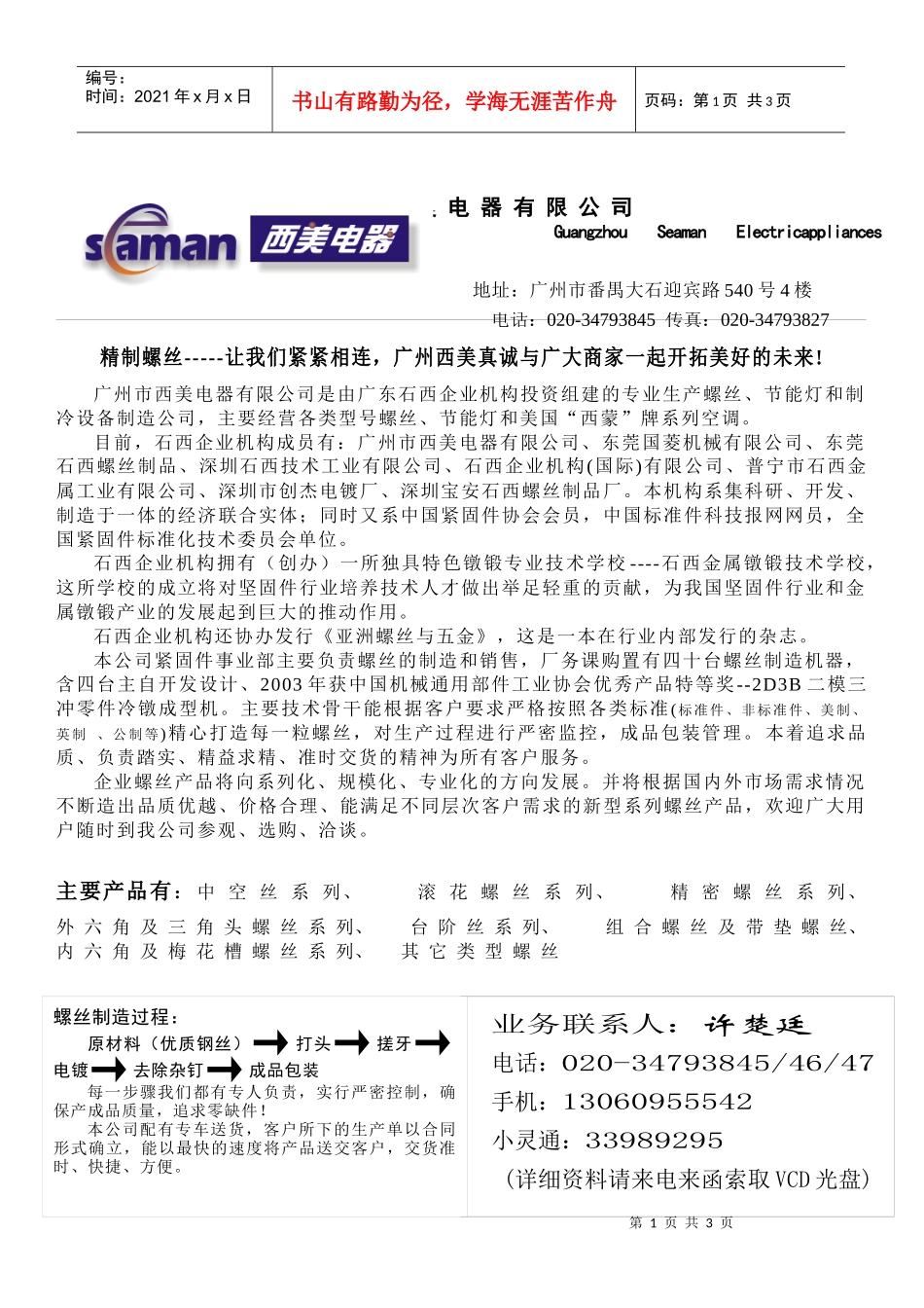 广州市西美电器有限公司是由广东石西企业机构投资组建..._第1页