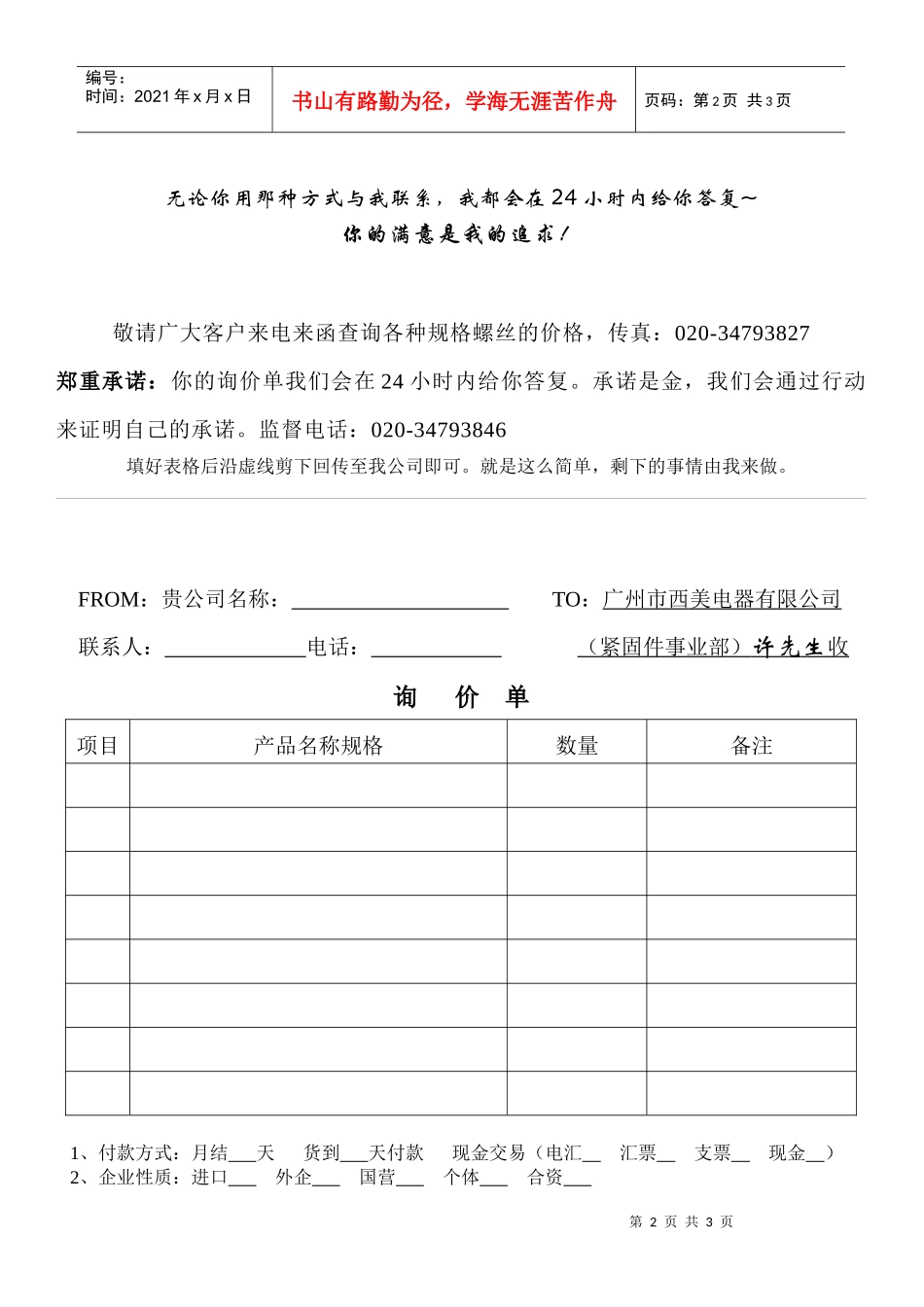 广州市西美电器有限公司是由广东石西企业机构投资组建..._第2页
