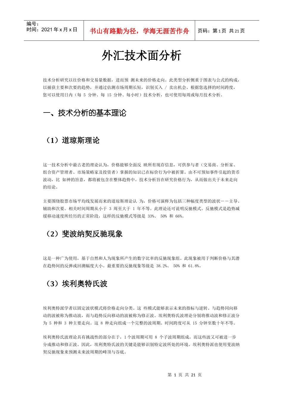 外汇技术面分析_第1页