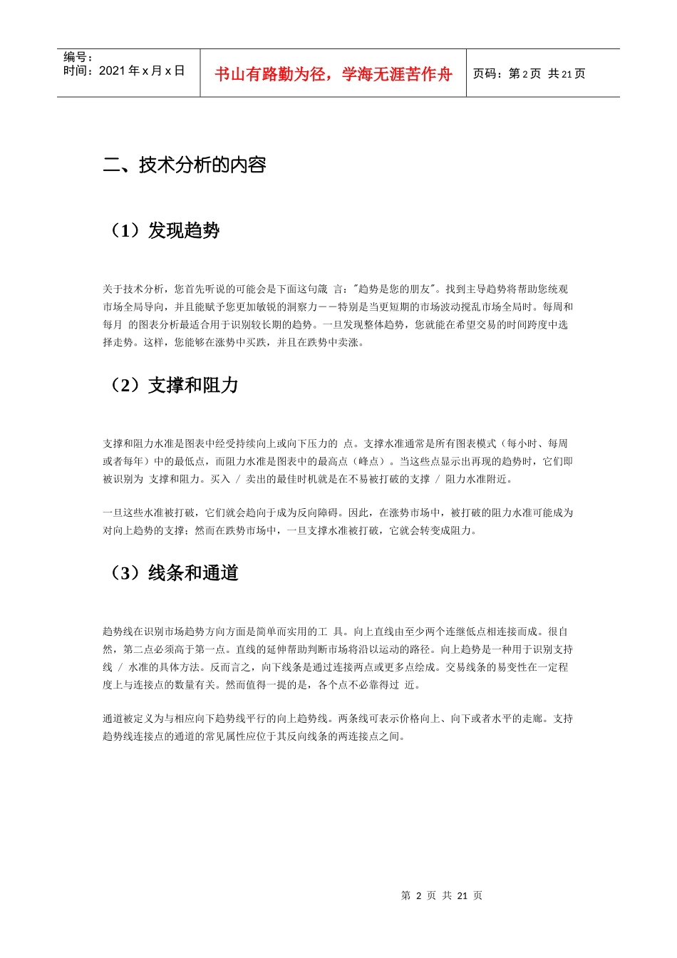 外汇技术面分析_第2页