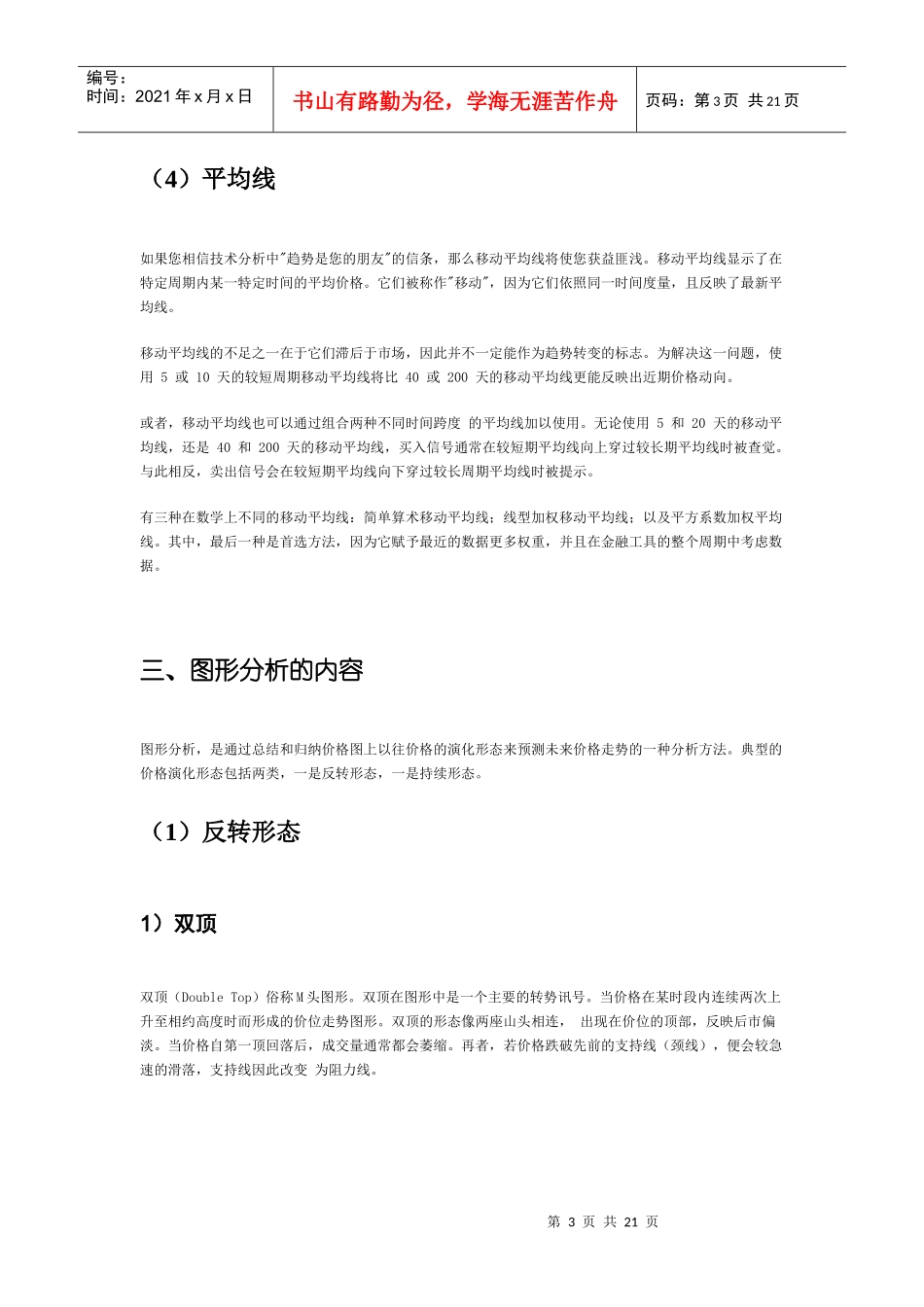 外汇技术面分析_第3页