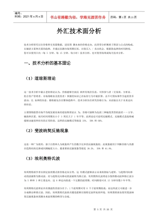 外汇技术面分析