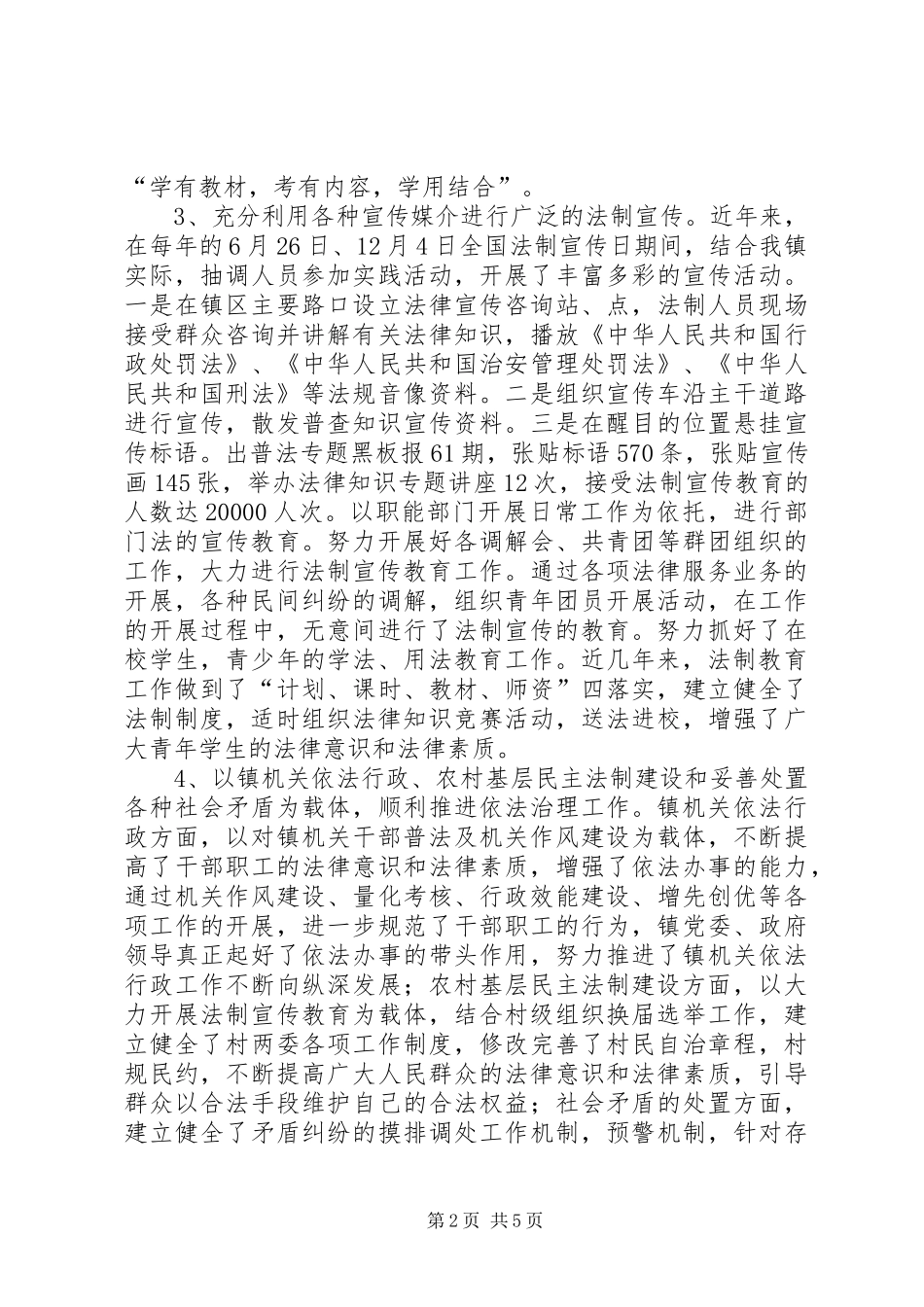 法律法规宣传教育自查情况汇报_第2页