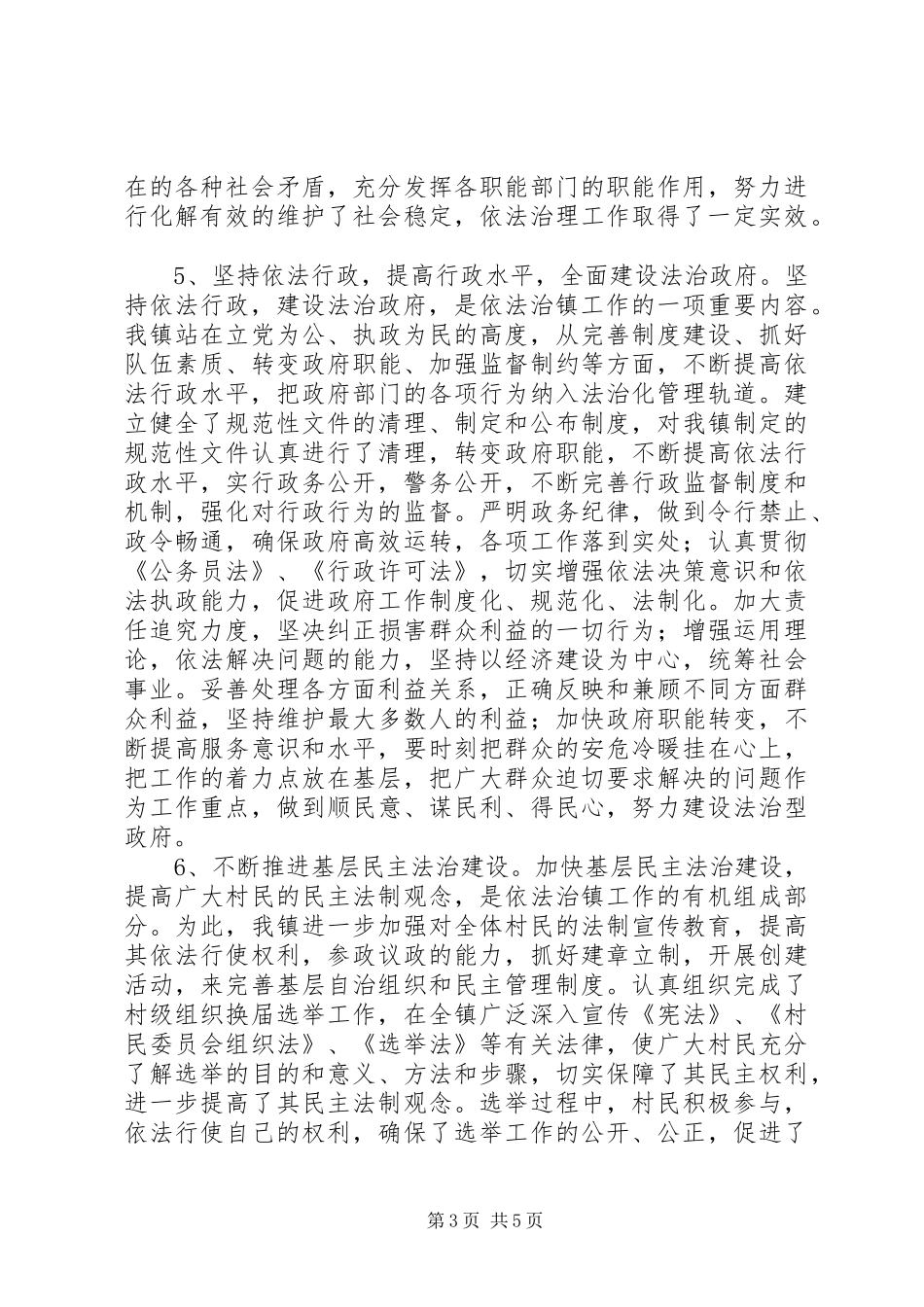 法律法规宣传教育自查情况汇报_第3页