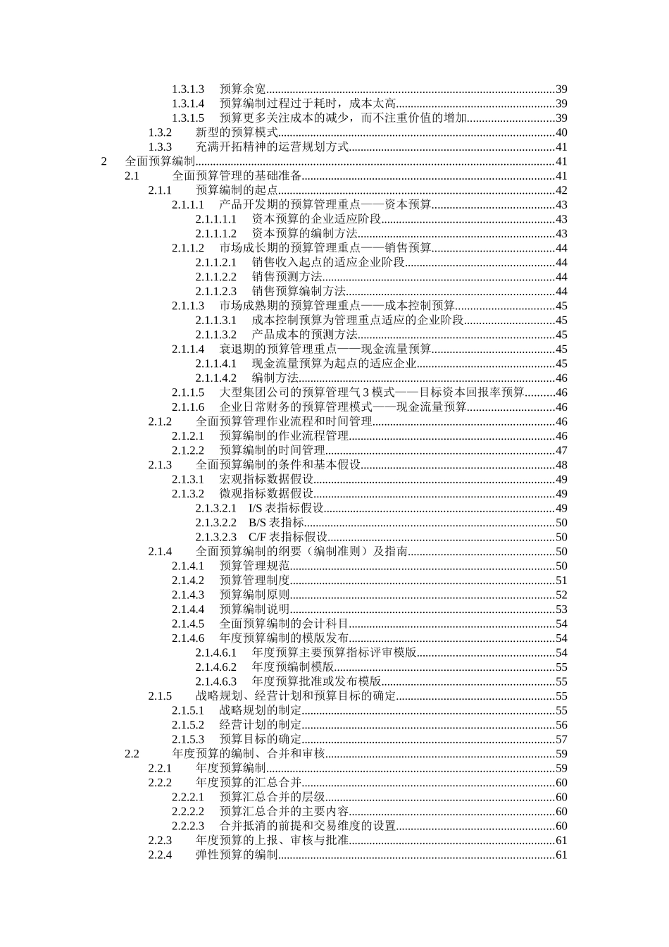 全面财务预算管理教材_第2页