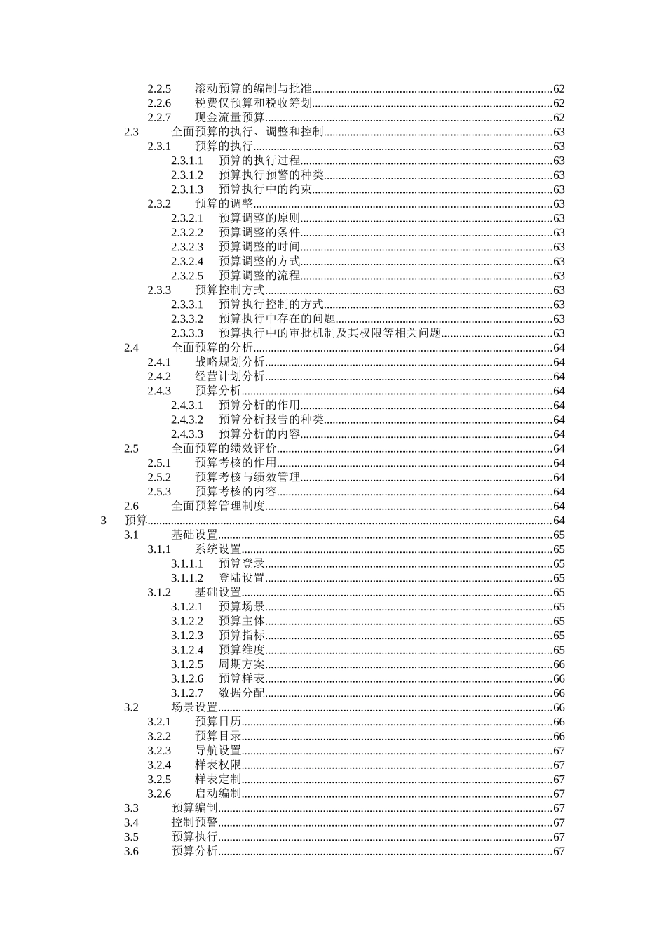 全面财务预算管理教材_第3页