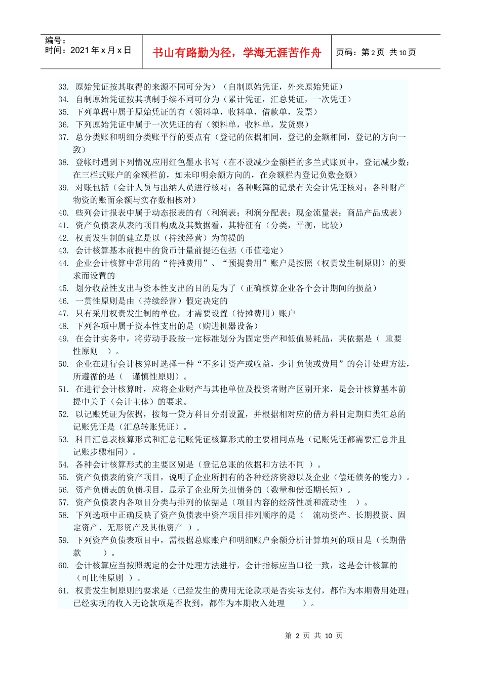 《基础会计》考试试题_第2页