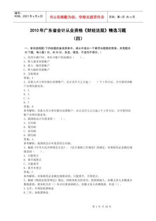 XXXX年广东省会计考试资格财法精练(4)