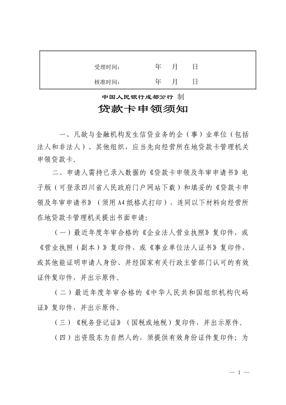 贷款卡申领及年审申请书x_第2页