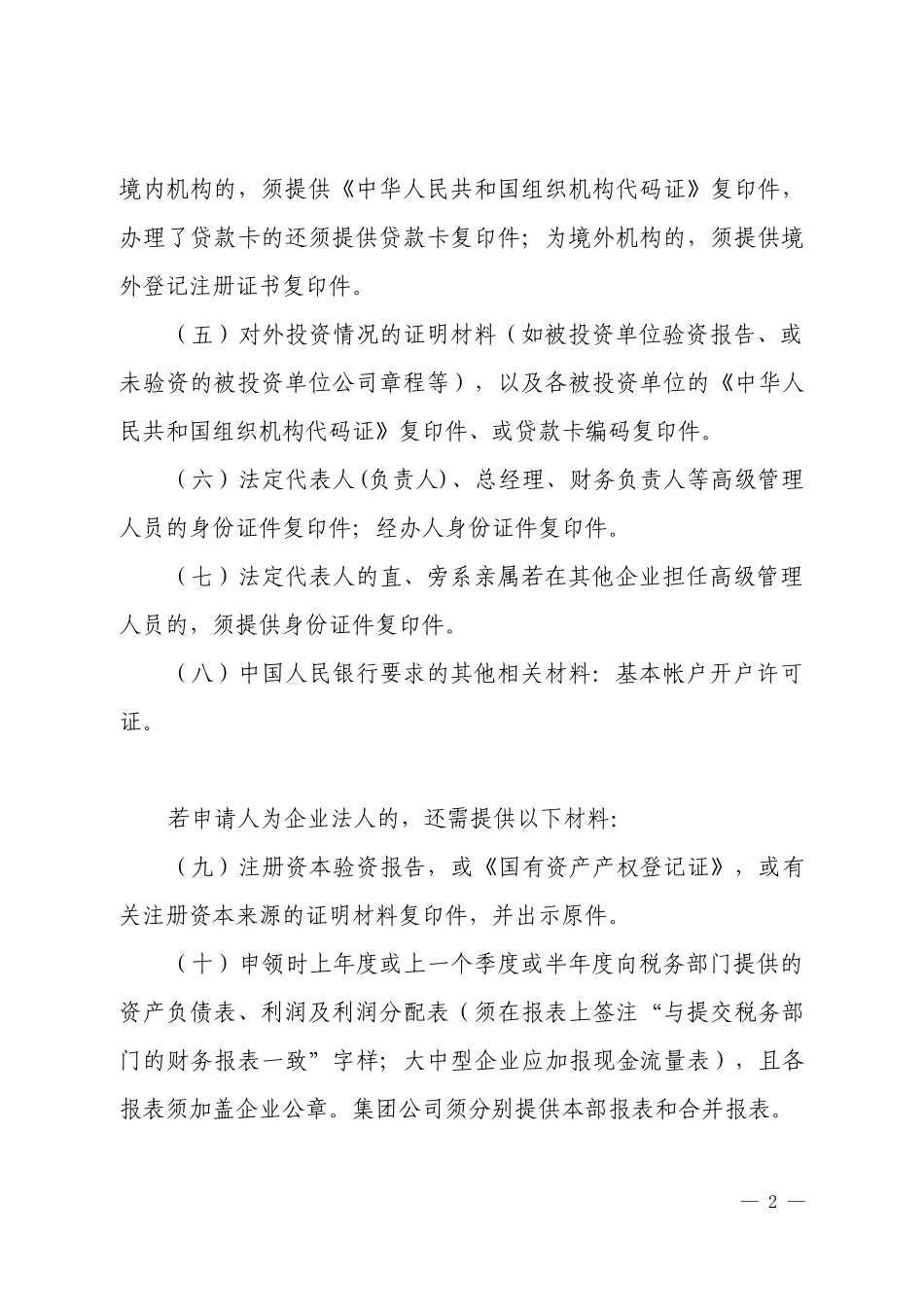 贷款卡申领及年审申请书x_第3页