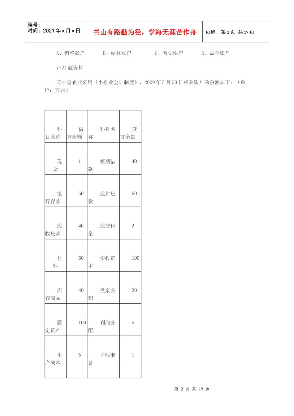 深圳年度《会计基础》试题_第2页
