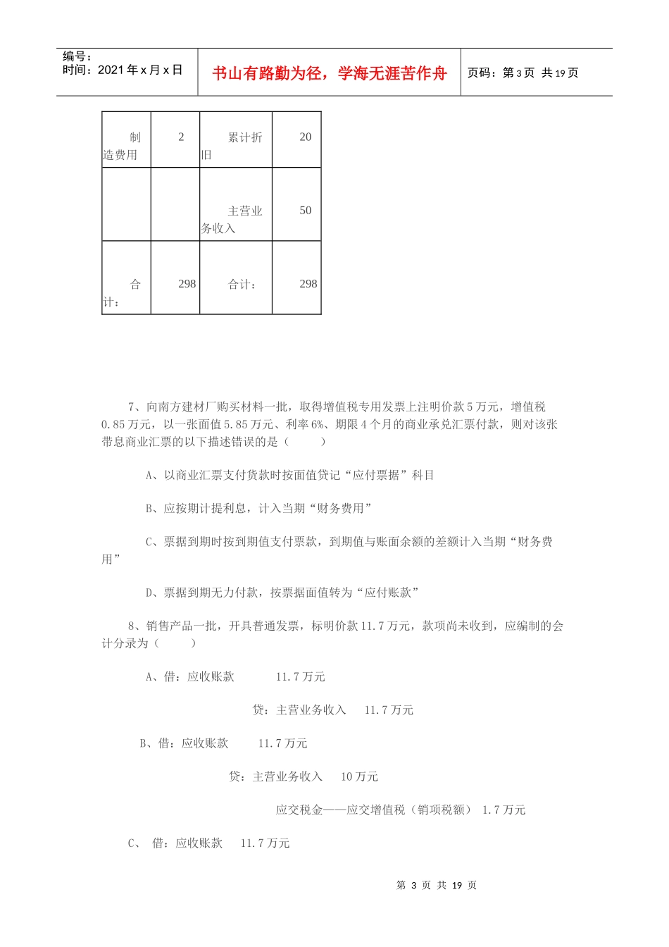 深圳年度《会计基础》试题_第3页