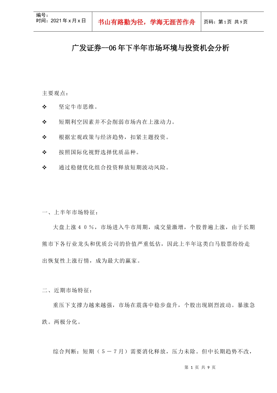 某某证券年度市场环境与投资机会分析(doc 9)_第1页
