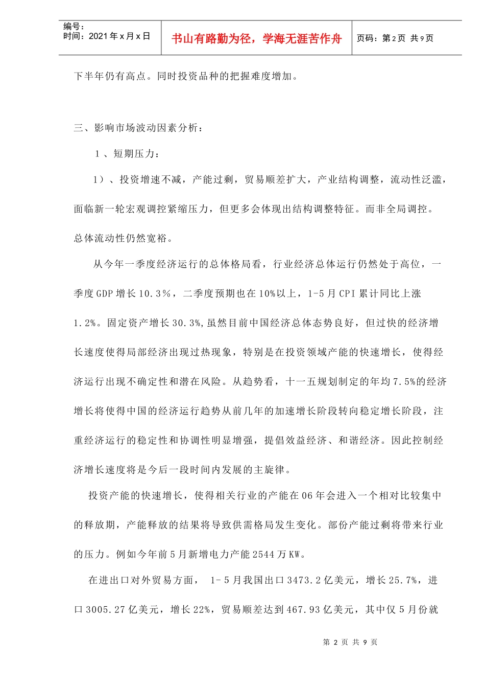 某某证券年度市场环境与投资机会分析(doc 9)_第2页