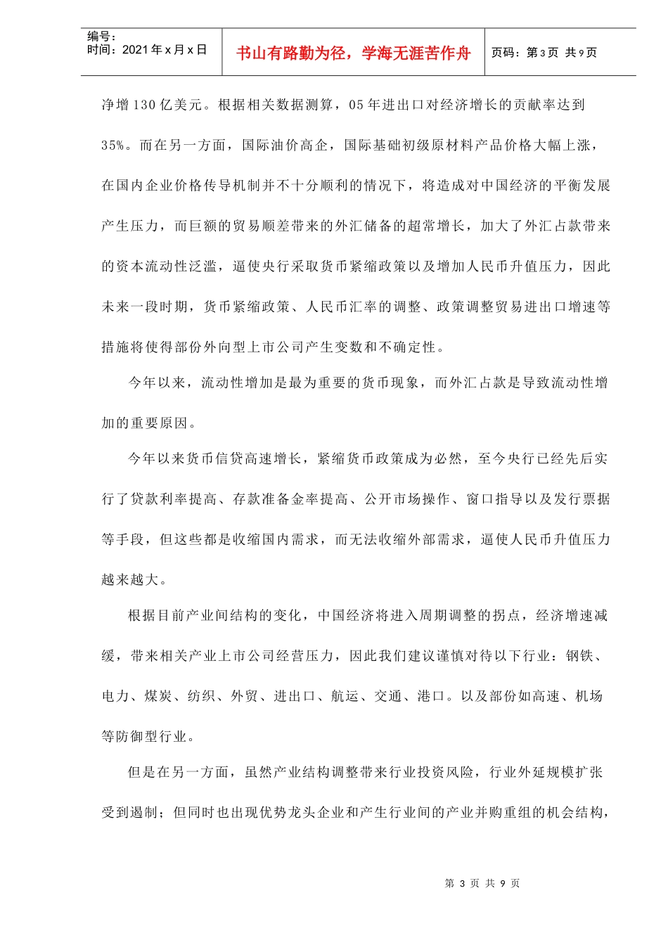 某某证券年度市场环境与投资机会分析(doc 9)_第3页