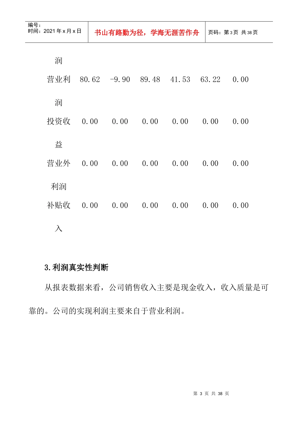 某集团财务分析报告书_第3页