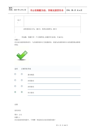 X年深圳市注册会计师后续教育培训考试试卷及答案1