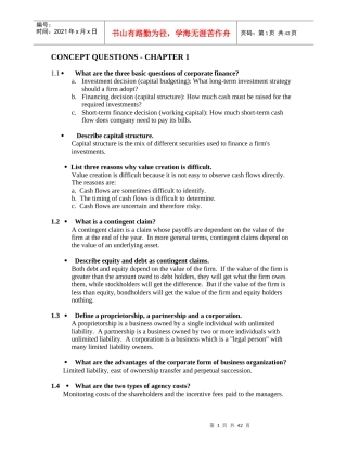 罗斯 公司理财 名词解释习题答案