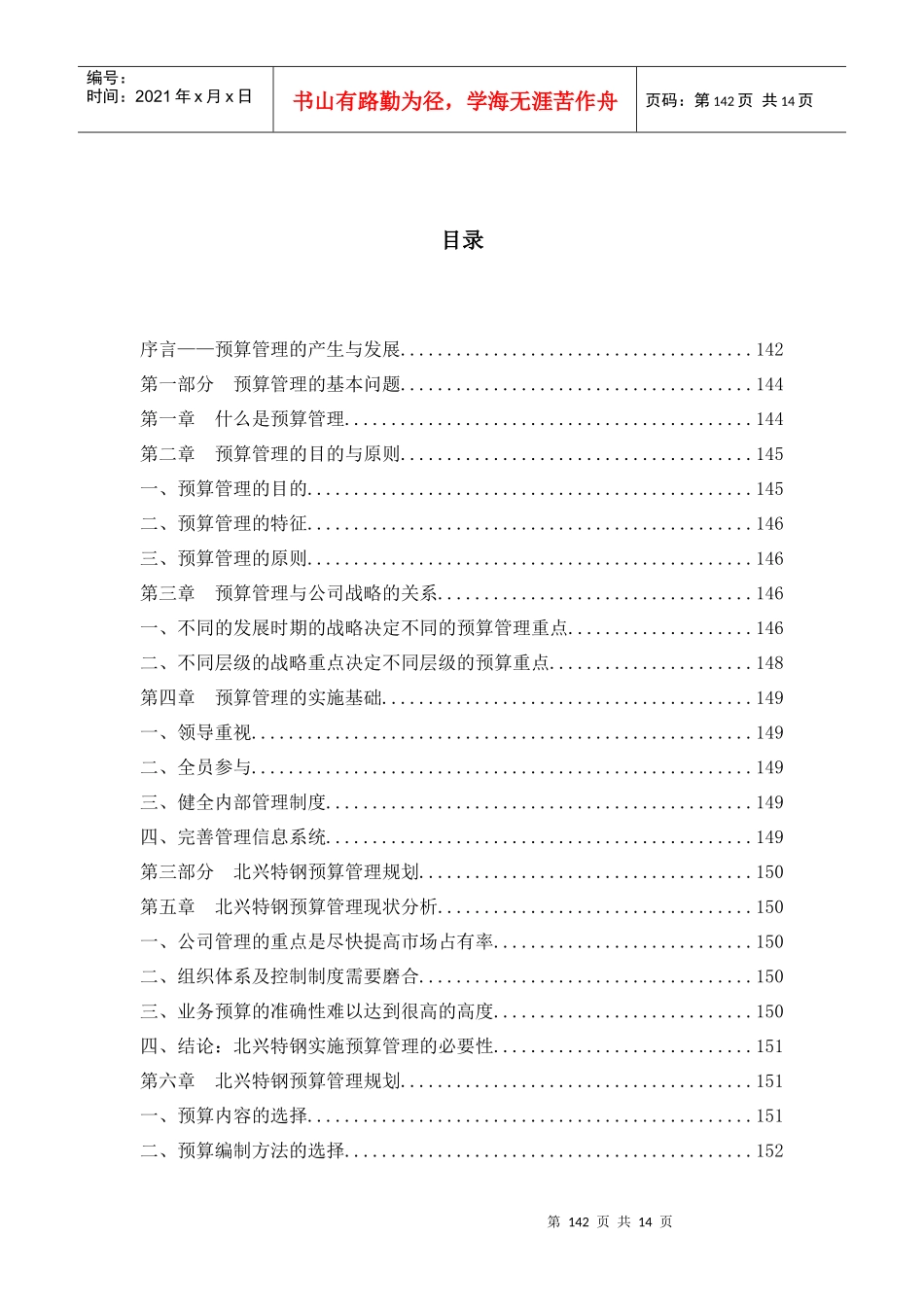 预算管理方案设计_第1页