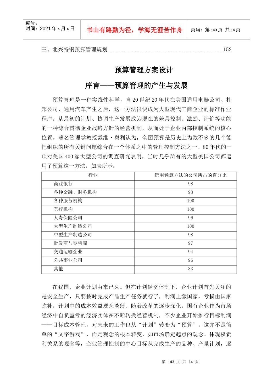 预算管理方案设计_第2页