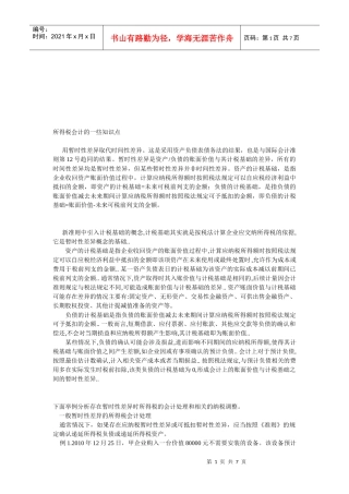 所得税会计的知识点