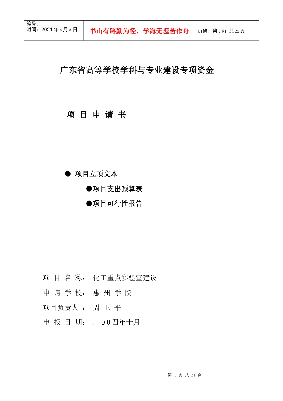 广东省高等学校学科与专业建设专项资金_第1页
