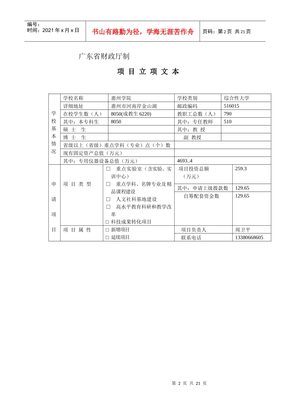 广东省高等学校学科与专业建设专项资金_第2页